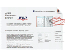 Tablet Screenshot of premaudit.ru